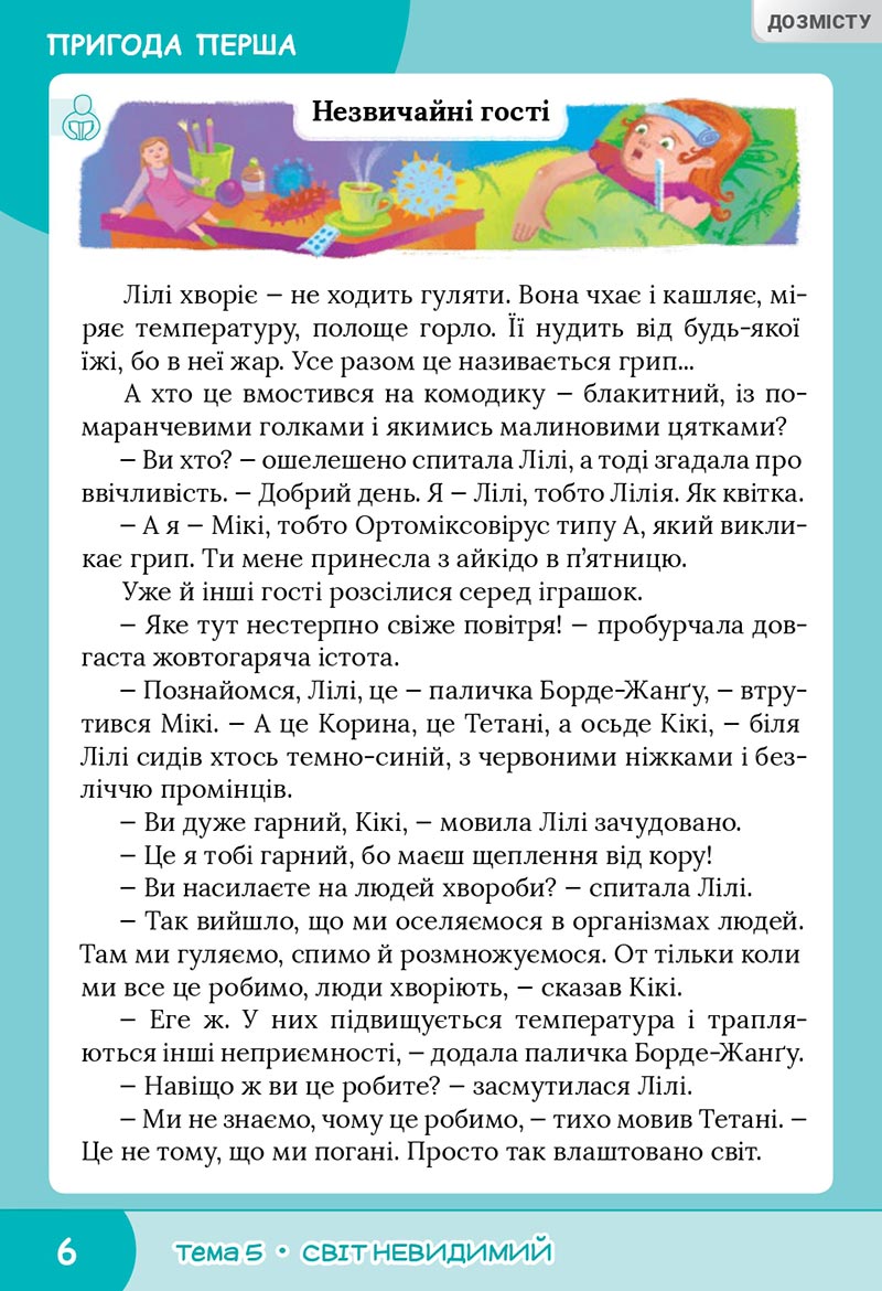 Сторінка 6 - Підручник Я досліджую світ 4 клас Волощенко 2021 - Частина 2 - скачати, дивитись онлайн
