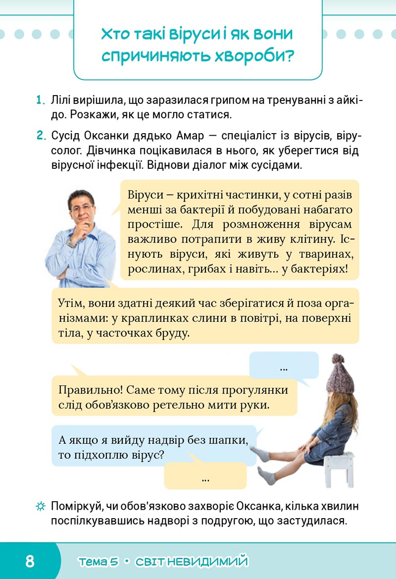 Сторінка 8 - Підручник Я досліджую світ 4 клас Волощенко 2021 - Частина 2 - скачати, дивитись онлайн