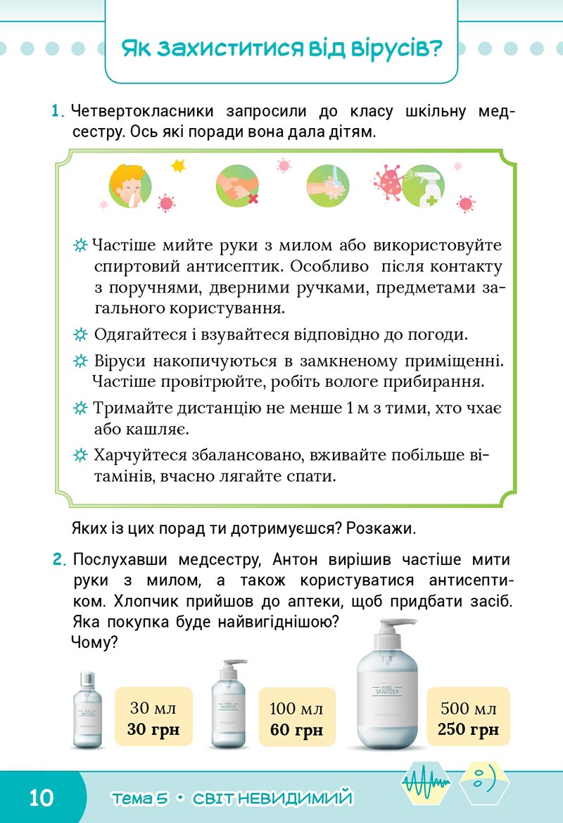 Сторінка 10 - Підручник Я досліджую світ 4 клас Волощенко 2021 - Частина 2 - скачати, дивитись онлайн