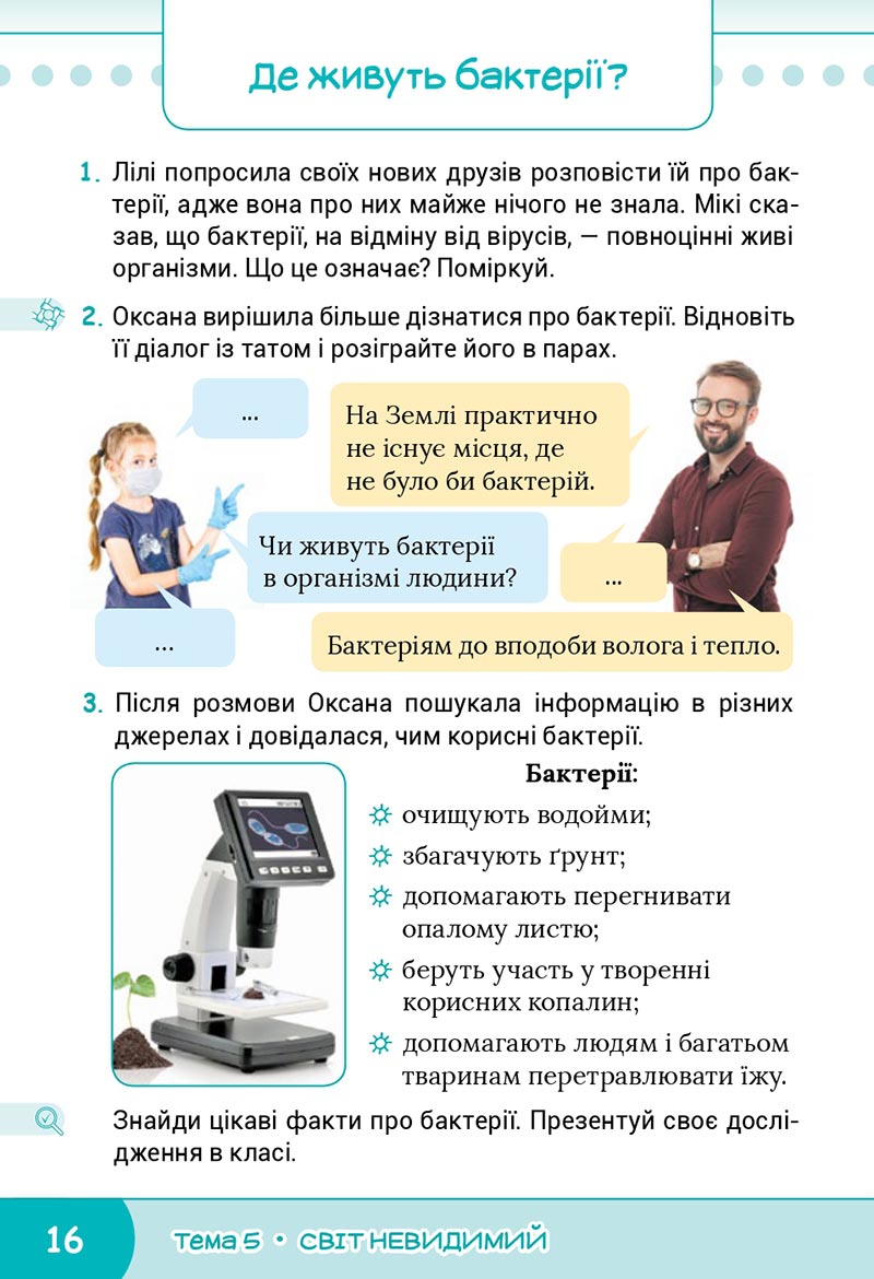 Сторінка 16 - Підручник Я досліджую світ 4 клас Волощенко 2021 - Частина 2 - скачати, дивитись онлайн