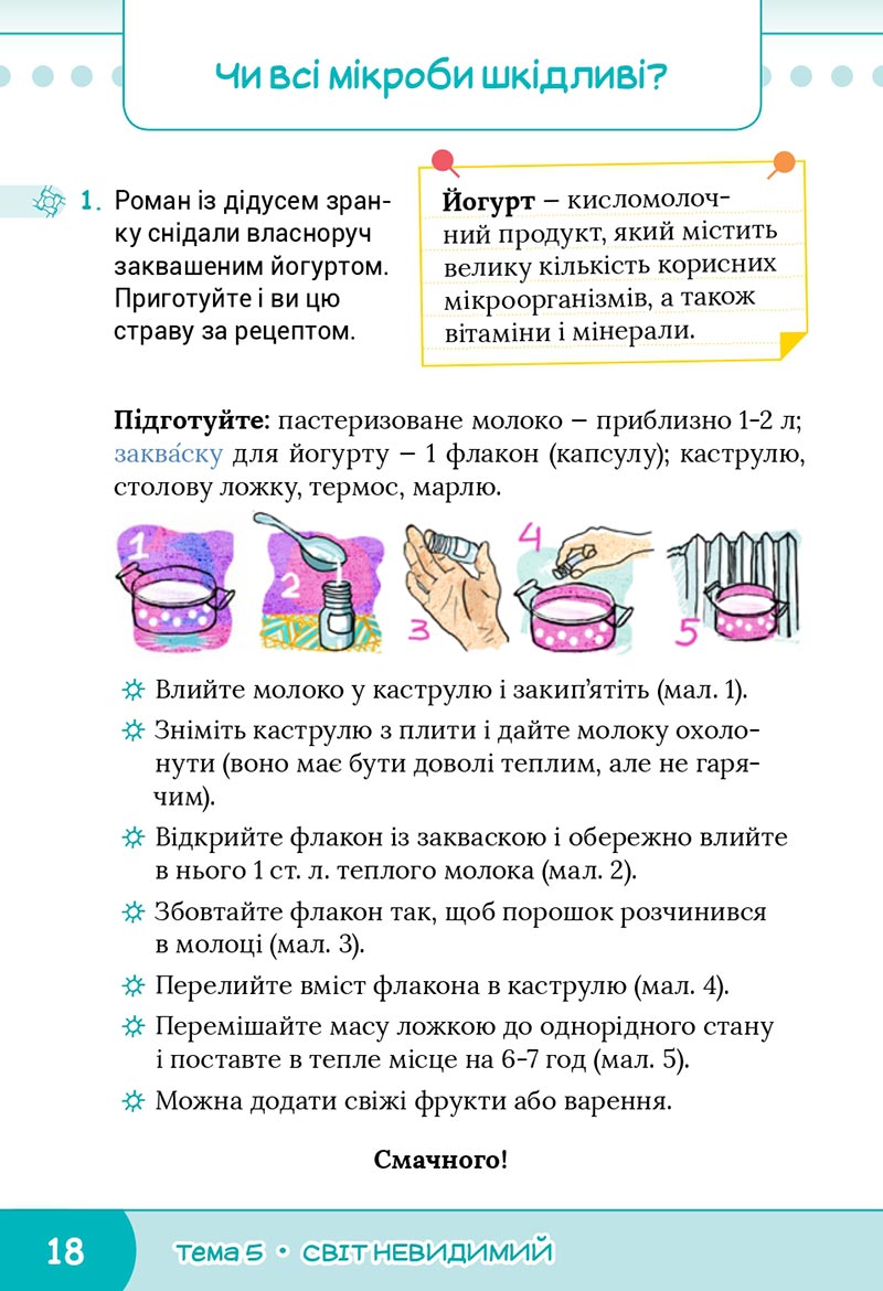 Сторінка 18 - Підручник Я досліджую світ 4 клас Волощенко 2021 - Частина 2 - скачати, дивитись онлайн