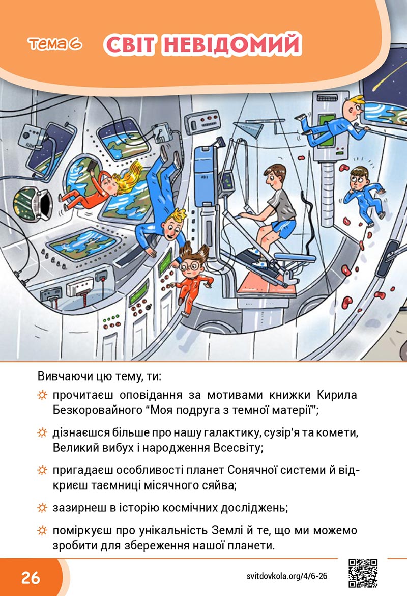 Сторінка 26 - Підручник Я досліджую світ 4 клас Волощенко 2021 - Частина 2 - скачати, дивитись онлайн