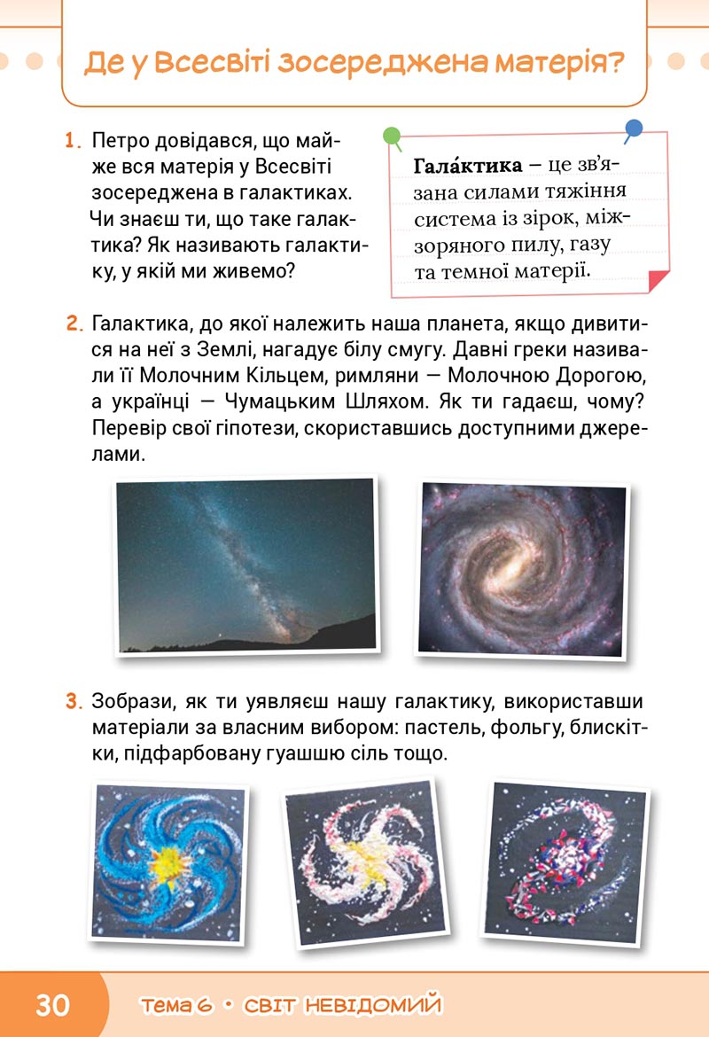 Сторінка 30 - Підручник Я досліджую світ 4 клас Волощенко 2021 - Частина 2 - скачати, дивитись онлайн