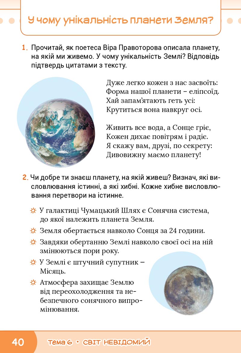 Сторінка 40 - Підручник Я досліджую світ 4 клас Волощенко 2021 - Частина 2 - скачати, дивитись онлайн