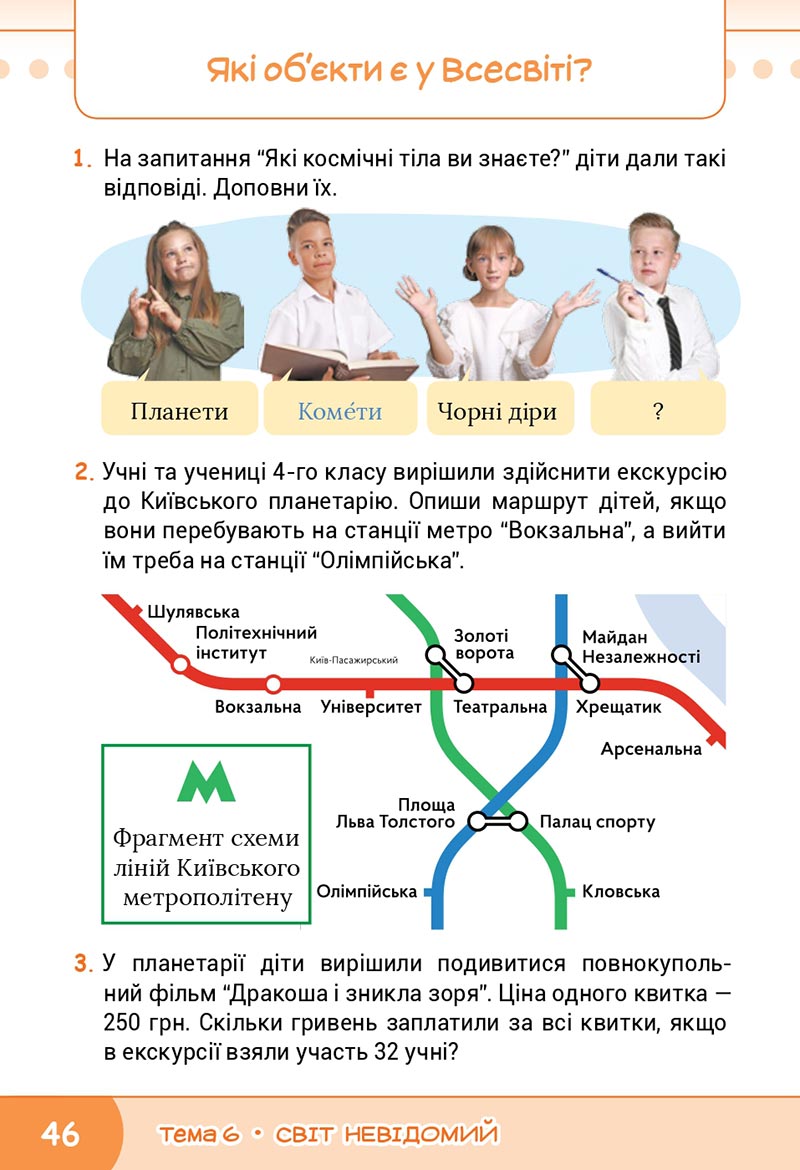 Сторінка 46 - Підручник Я досліджую світ 4 клас Волощенко 2021 - Частина 2 - скачати, дивитись онлайн