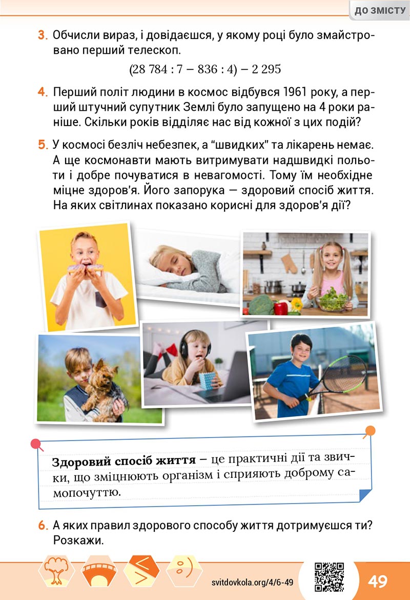 Сторінка 49 - Підручник Я досліджую світ 4 клас Волощенко 2021 - Частина 2 - скачати, дивитись онлайн