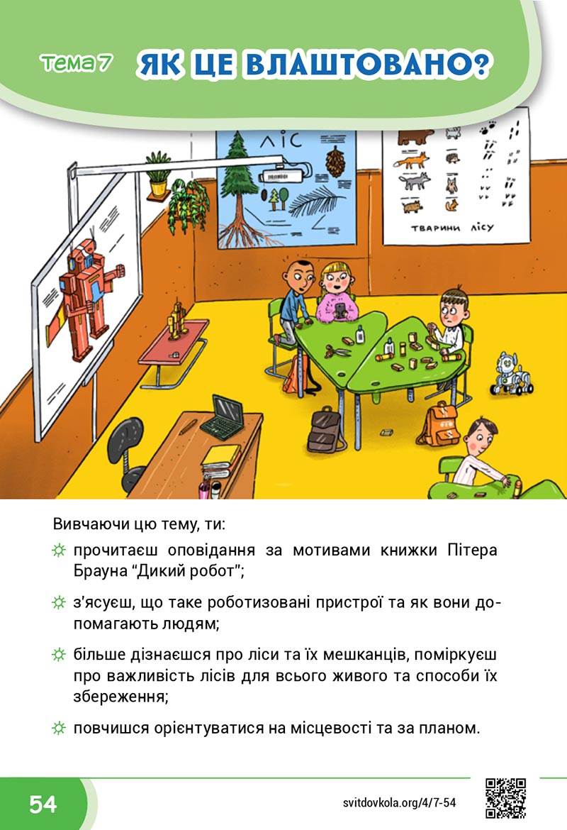Сторінка 54 - Підручник Я досліджую світ 4 клас Волощенко 2021 - Частина 2 - скачати, дивитись онлайн