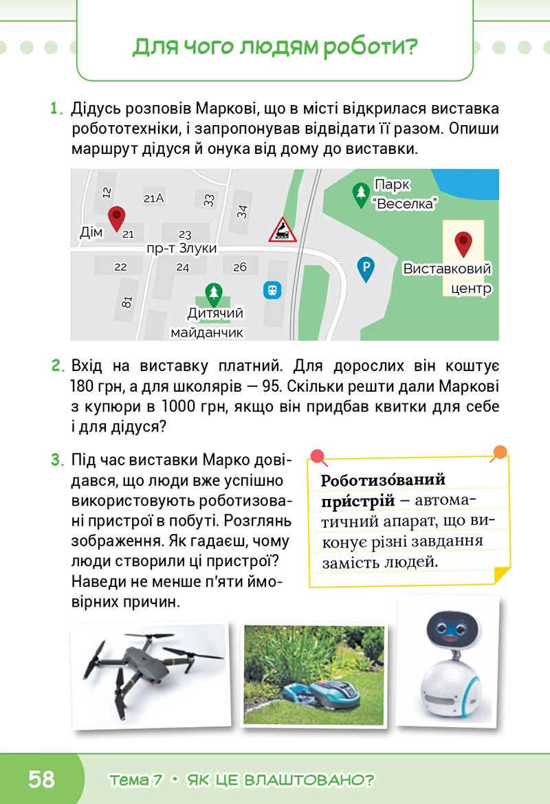 Сторінка 58 - Підручник Я досліджую світ 4 клас Волощенко 2021 - Частина 2 - скачати, дивитись онлайн
