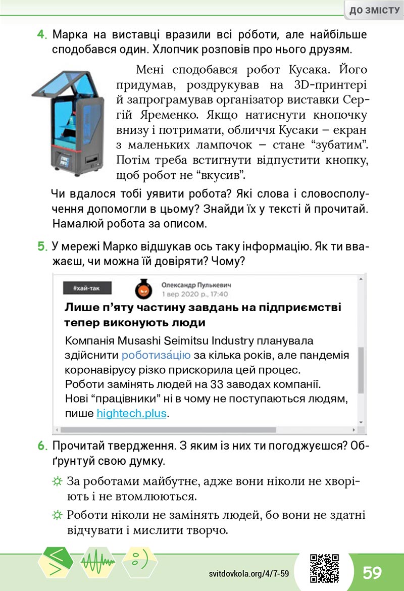 Сторінка 59 - Підручник Я досліджую світ 4 клас Волощенко 2021 - Частина 2 - скачати, дивитись онлайн
