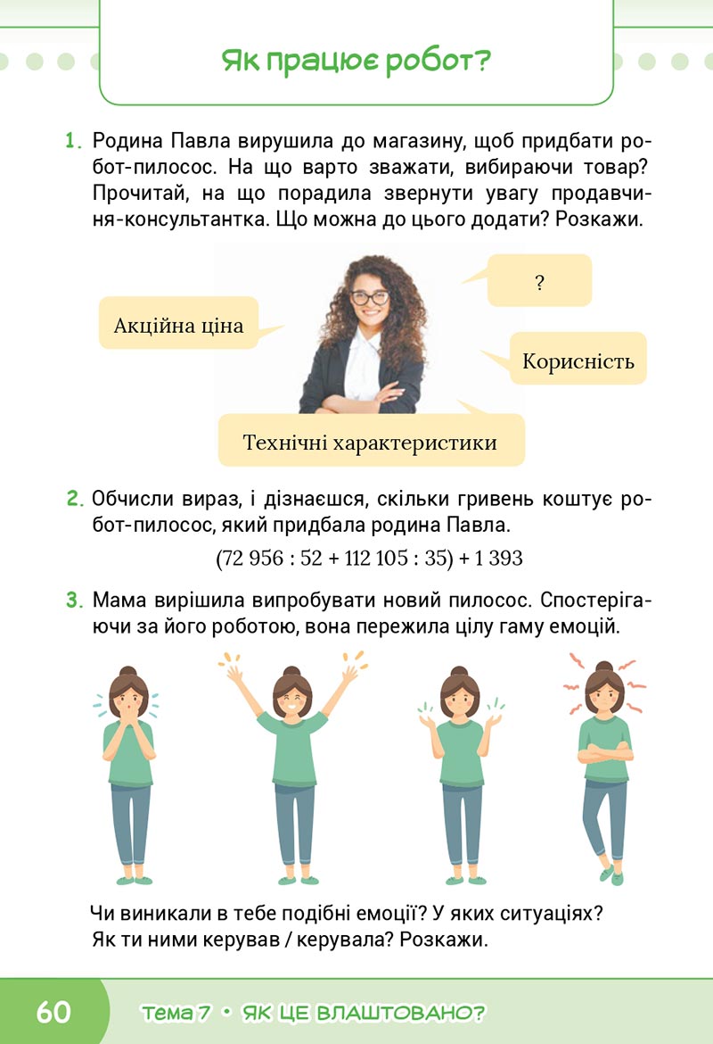 Сторінка 60 - Підручник Я досліджую світ 4 клас Волощенко 2021 - Частина 2 - скачати, дивитись онлайн
