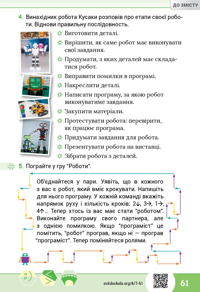 Сторінка 61 - Підручник Я досліджую світ 4 клас Волощенко 2021 - Частина 2 - скачати, дивитись онлайн