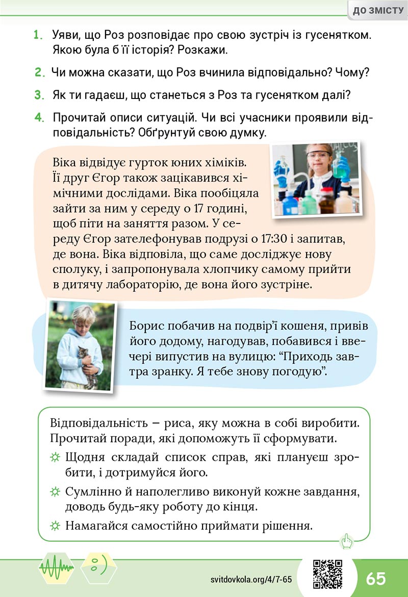 Сторінка 65 - Підручник Я досліджую світ 4 клас Волощенко 2021 - Частина 2 - скачати, дивитись онлайн