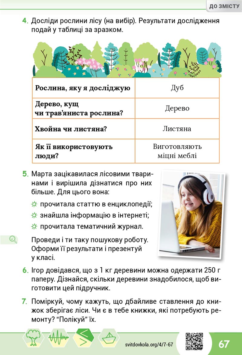 Сторінка 67 - Підручник Я досліджую світ 4 клас Волощенко 2021 - Частина 2 - скачати, дивитись онлайн