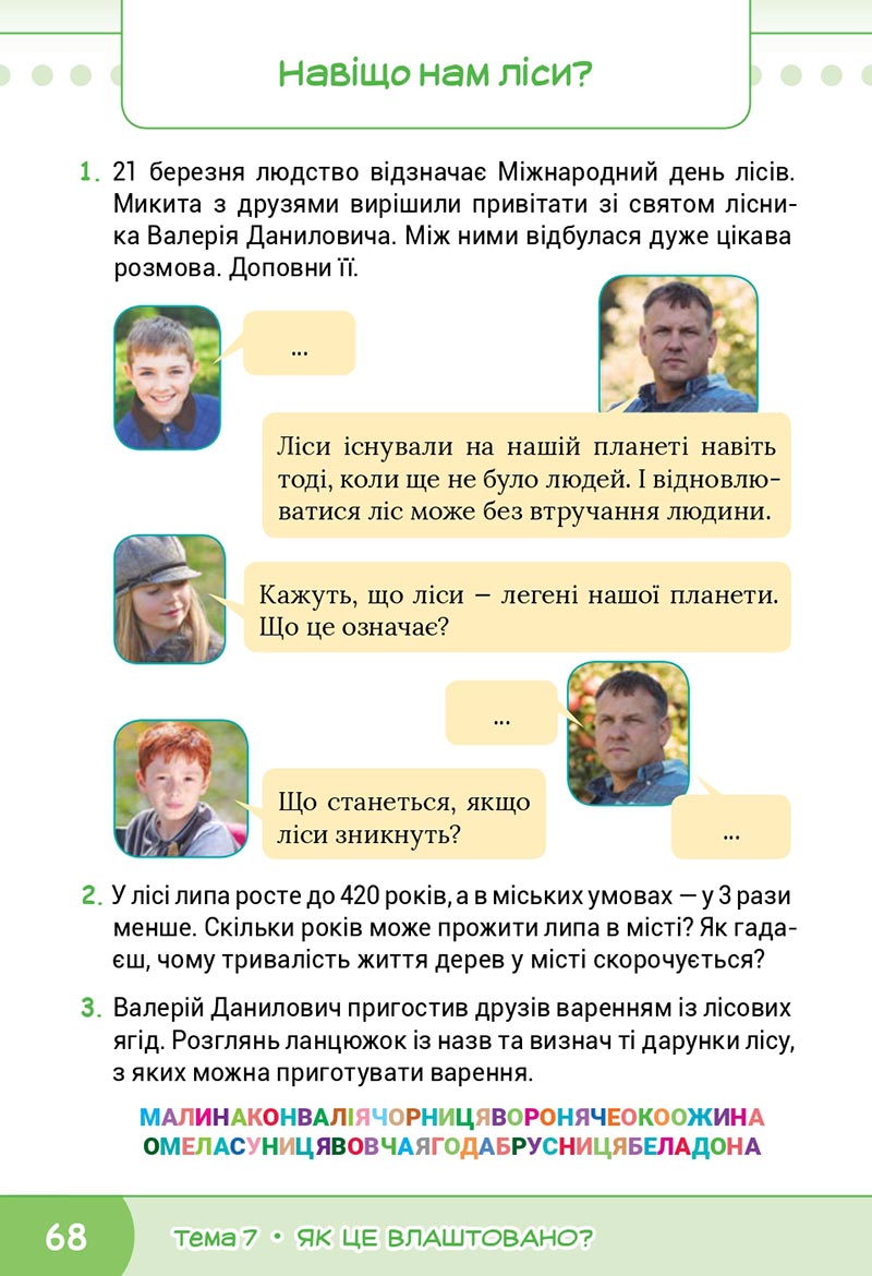 Сторінка 68 - Підручник Я досліджую світ 4 клас Волощенко 2021 - Частина 2 - скачати, дивитись онлайн