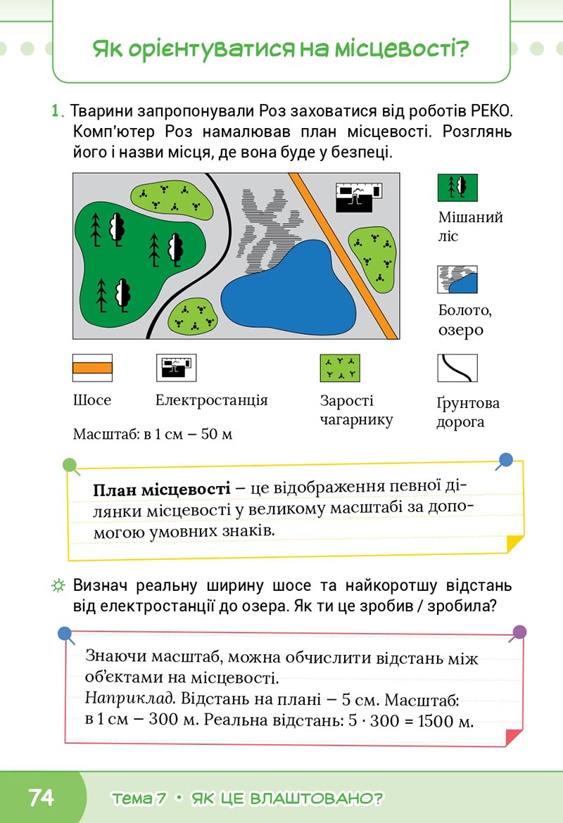 Сторінка 74 - Підручник Я досліджую світ 4 клас Волощенко 2021 - Частина 2 - скачати, дивитись онлайн