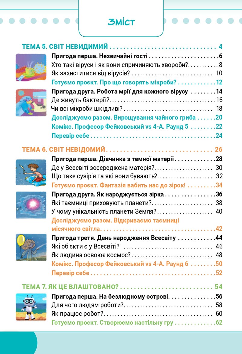 Сторінка 82 - Підручник Я досліджую світ 4 клас Волощенко 2021 - Частина 2 - скачати, дивитись онлайн