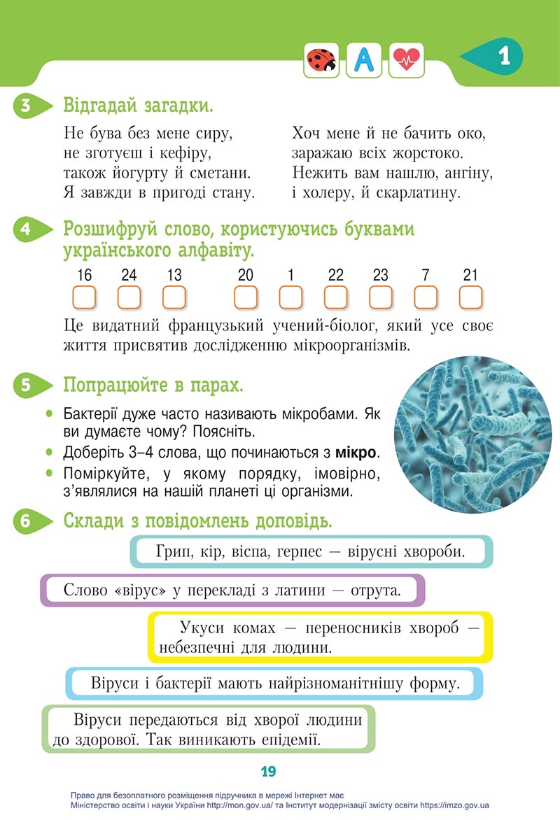Сторінка 19 - Підручник Я досліджую світ 4 клас Вашуленко 2021 - Частина 1 - скачати підручник онлайн