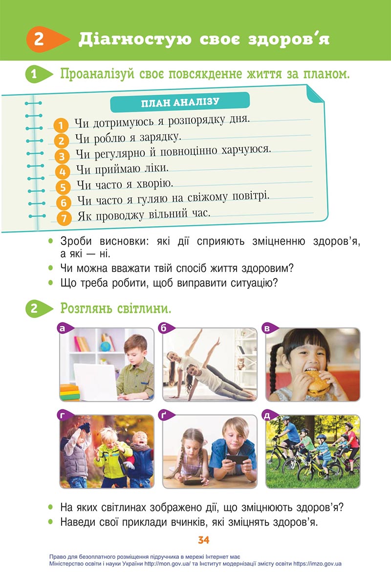 Сторінка 34 - Підручник Я досліджую світ 4 клас Вашуленко 2021 - Частина 1 - скачати підручник онлайн