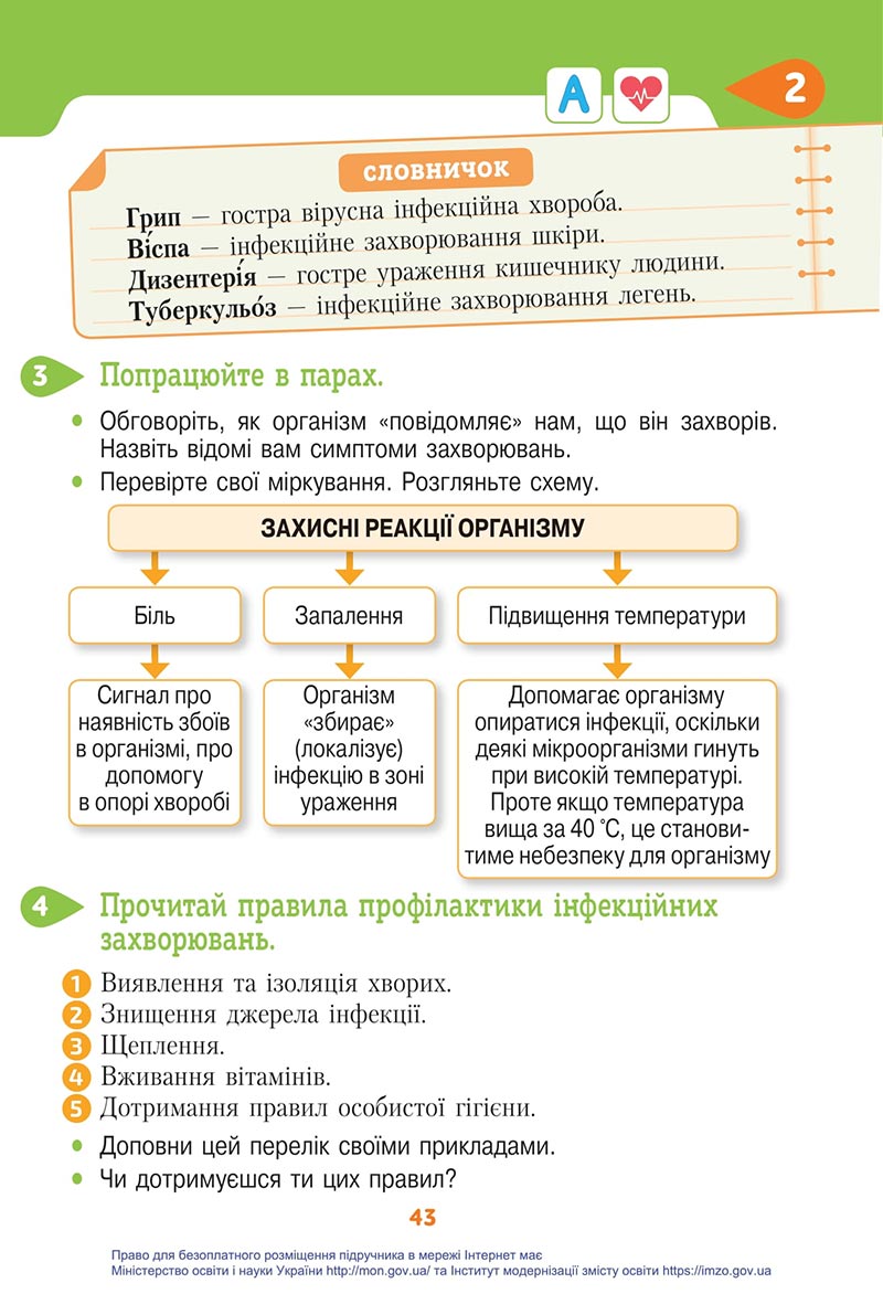 Сторінка 43 - Підручник Я досліджую світ 4 клас Вашуленко 2021 - Частина 1 - скачати підручник онлайн