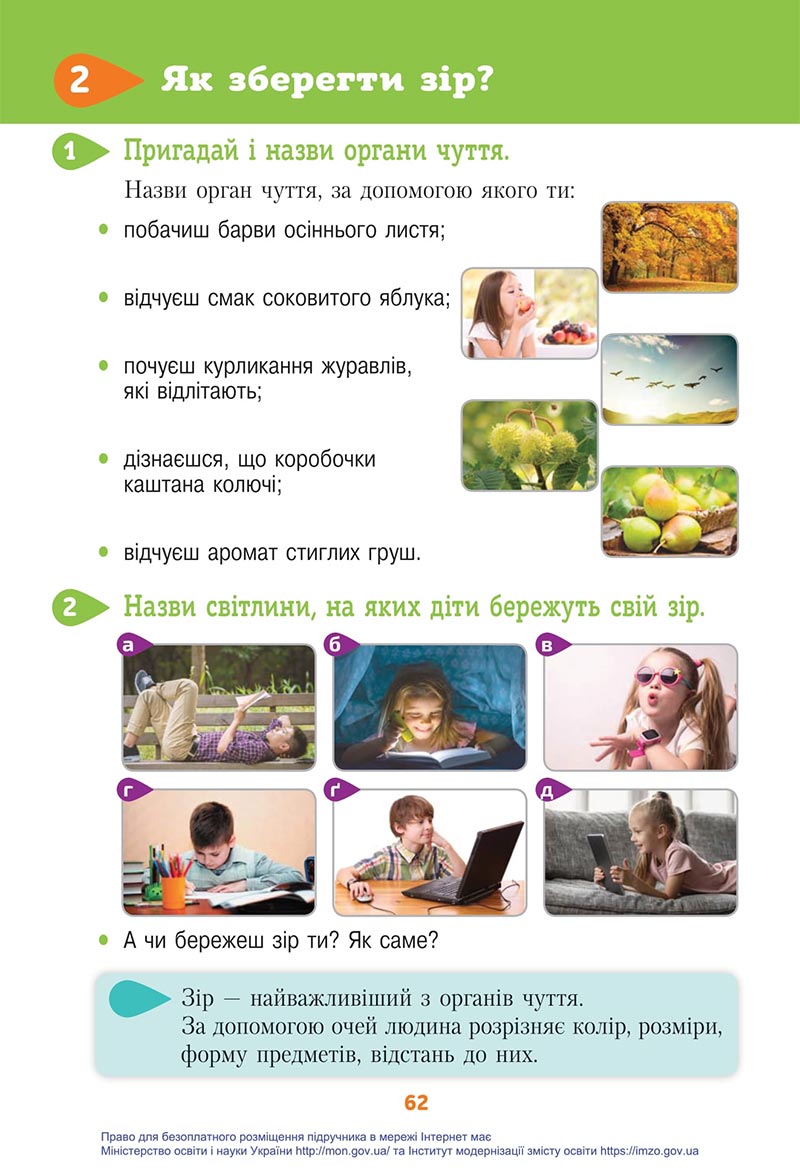 Сторінка 62 - Підручник Я досліджую світ 4 клас Вашуленко 2021 - Частина 1 - скачати підручник онлайн