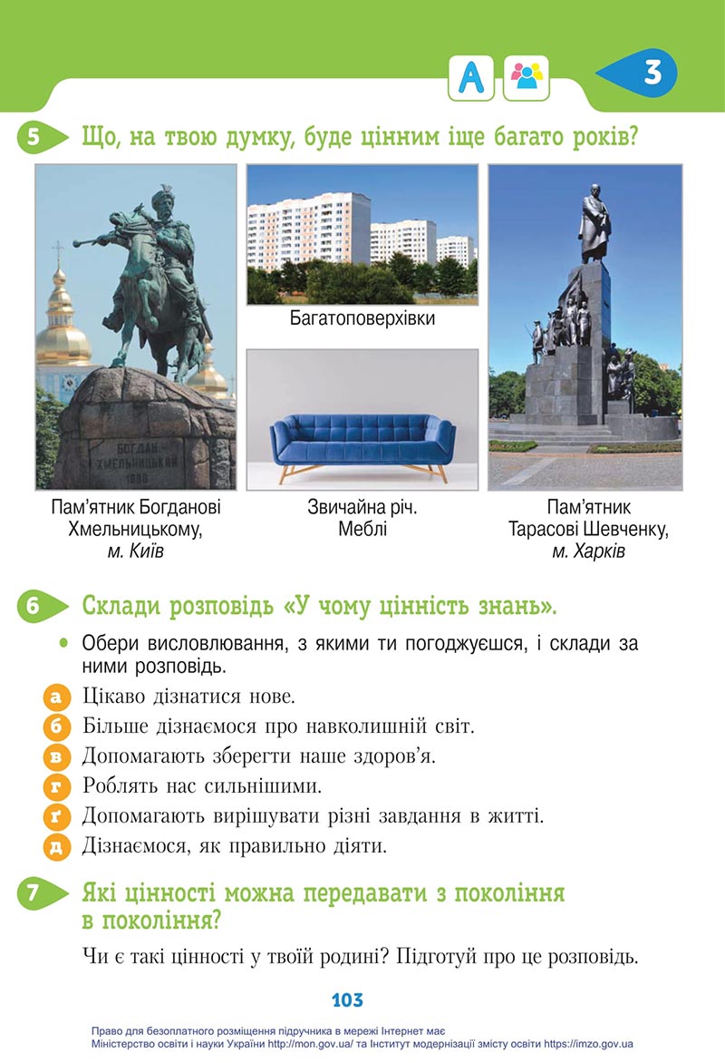 Сторінка 103 - Підручник Я досліджую світ 4 клас Вашуленко 2021 - Частина 1 - скачати підручник онлайн