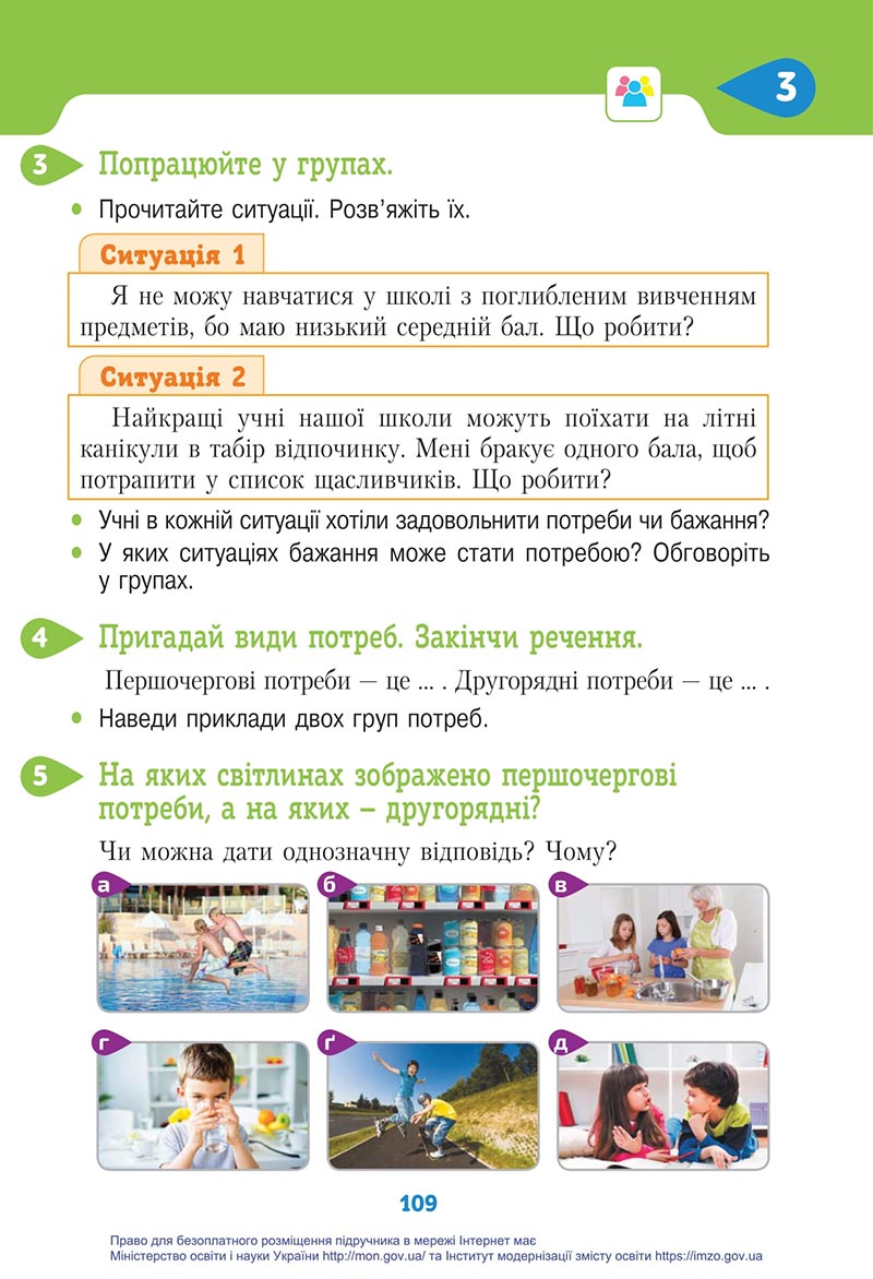 Сторінка 109 - Підручник Я досліджую світ 4 клас Вашуленко 2021 - Частина 1 - скачати підручник онлайн