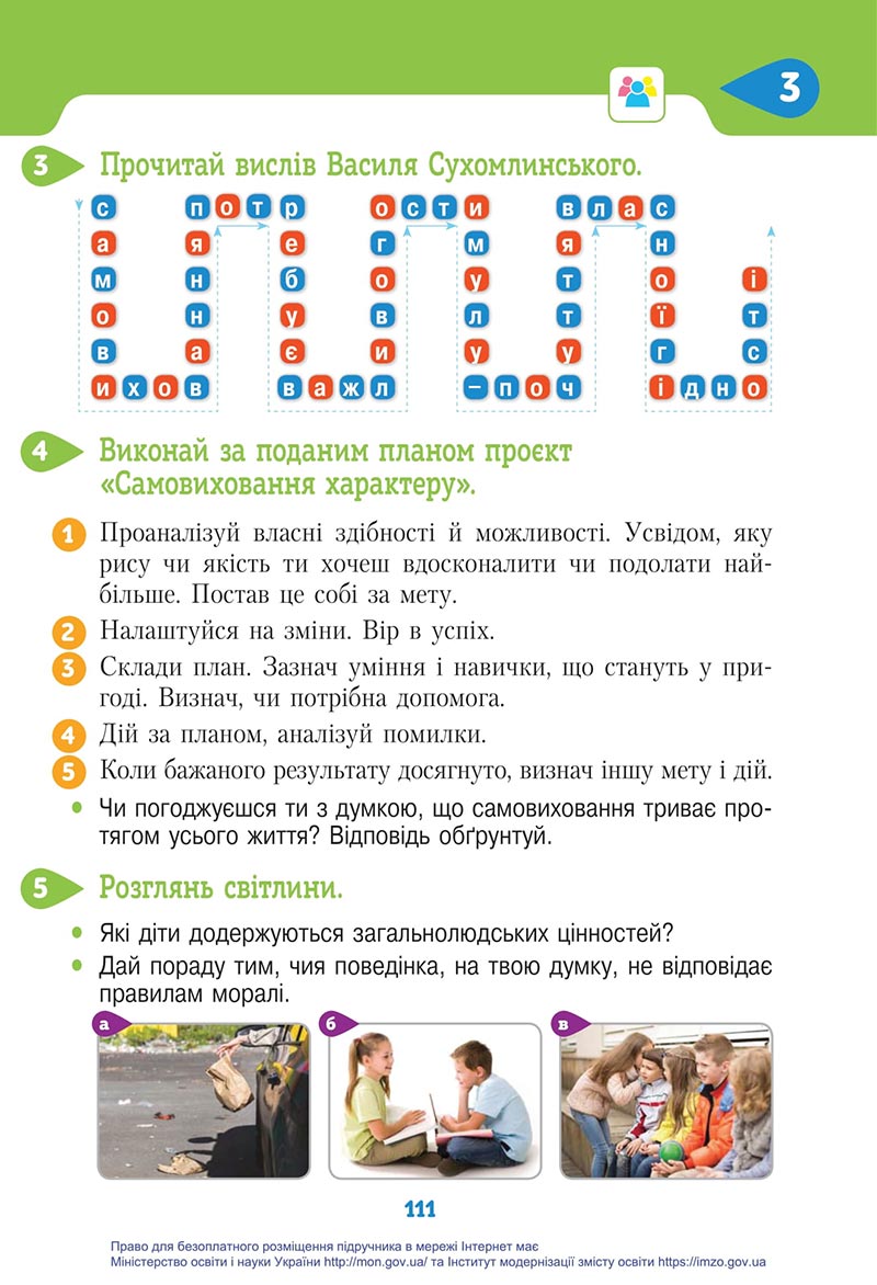 Сторінка 111 - Підручник Я досліджую світ 4 клас Вашуленко 2021 - Частина 1 - скачати підручник онлайн