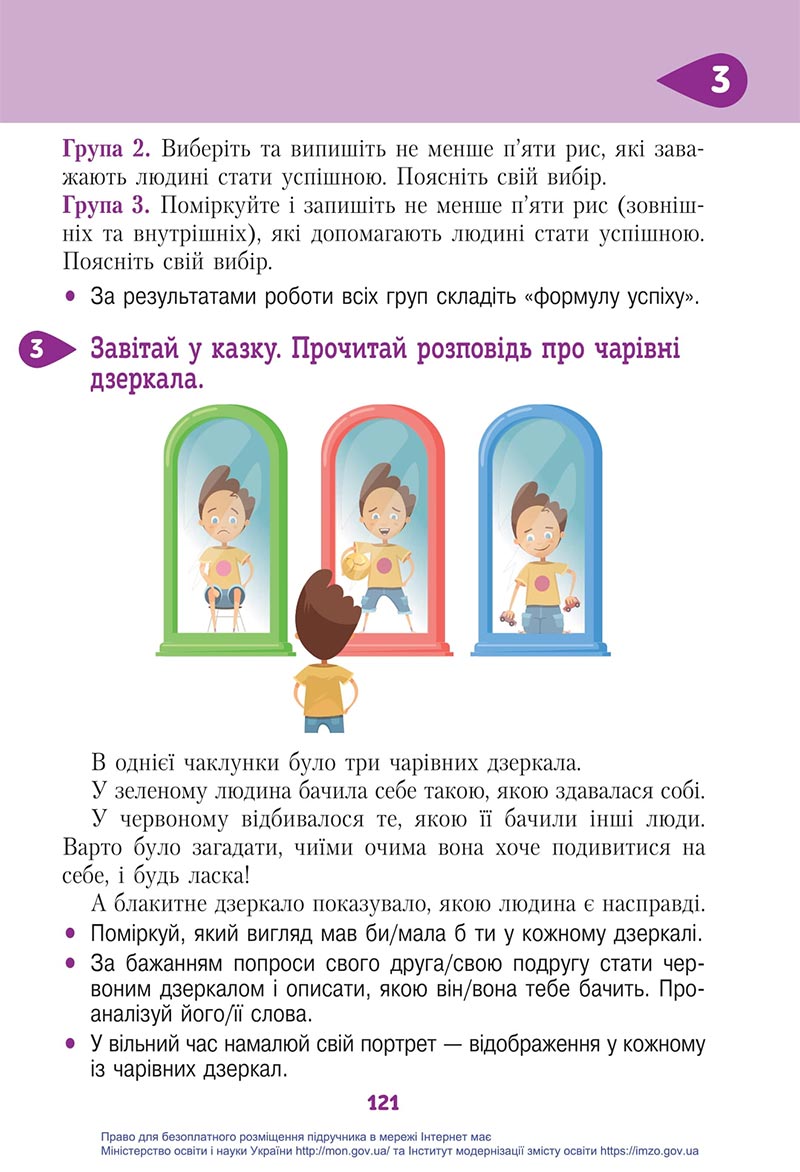 Сторінка 121 - Підручник Я досліджую світ 4 клас Вашуленко 2021 - Частина 1 - скачати підручник онлайн