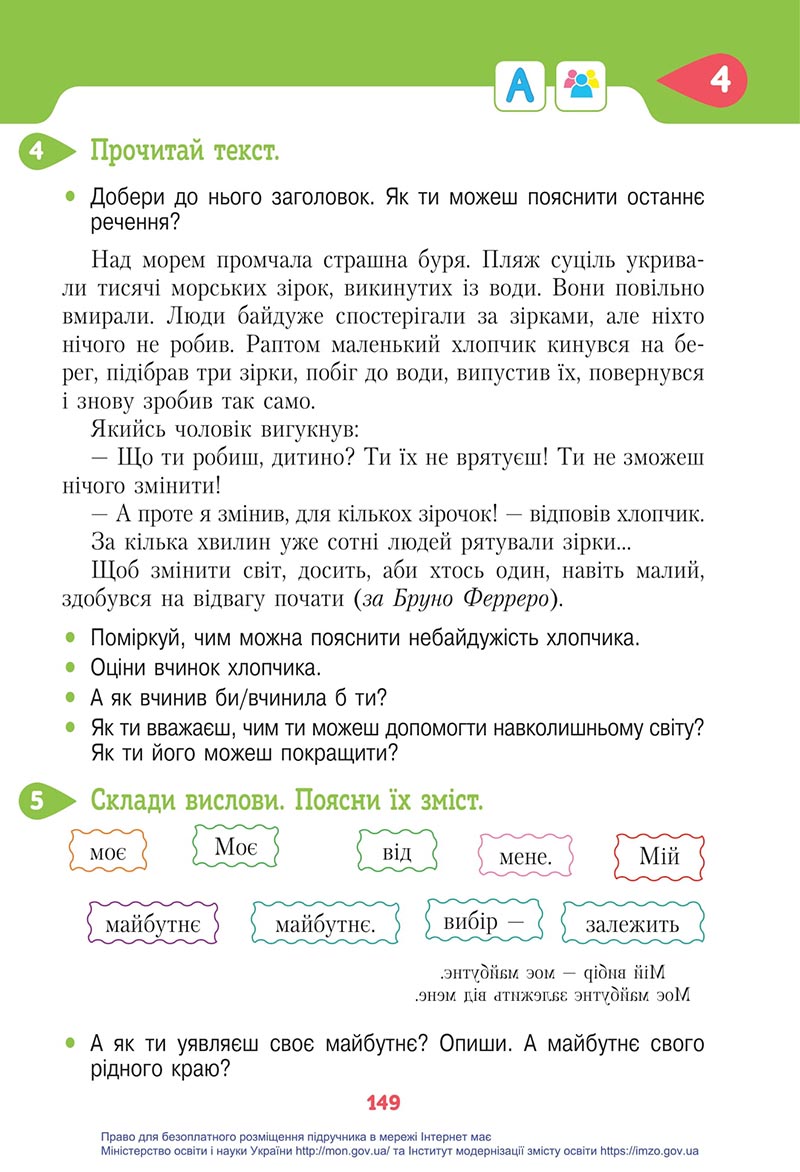 Сторінка 149 - Підручник Я досліджую світ 4 клас Вашуленко 2021 - Частина 1 - скачати підручник онлайн