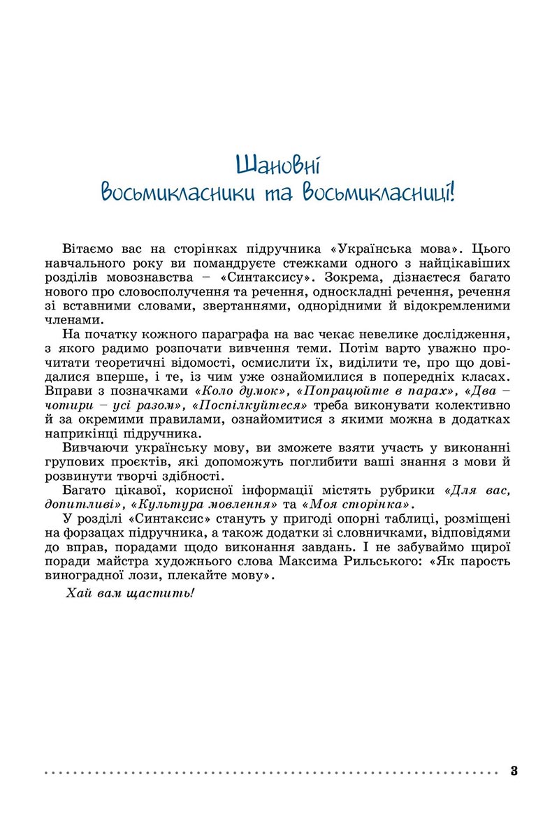 Сторінка 3 - Підручник Українська мова 8 клас Заболотний 2021 - скачати онлайн