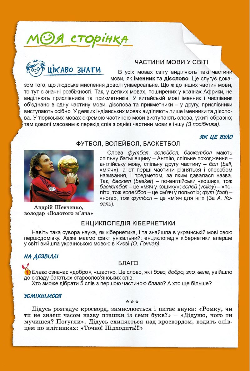 Сторінка 8 - Підручник Українська мова 8 клас Заболотний 2021 - скачати онлайн