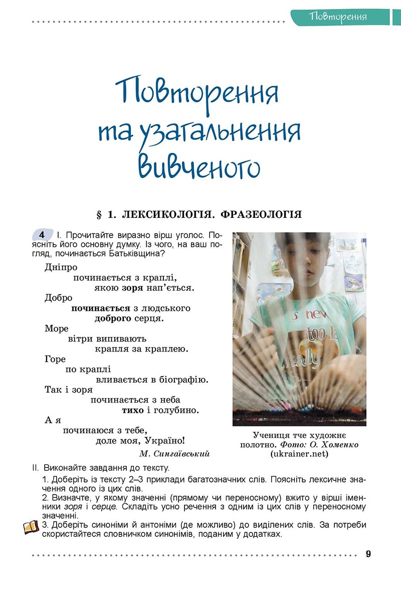Сторінка 9 - Підручник Українська мова 8 клас Заболотний 2021 - скачати онлайн