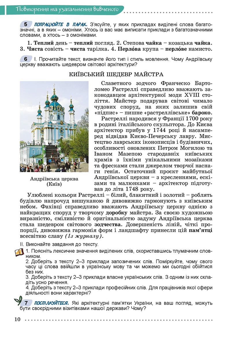 Сторінка 10 - Підручник Українська мова 8 клас Заболотний 2021 - скачати онлайн