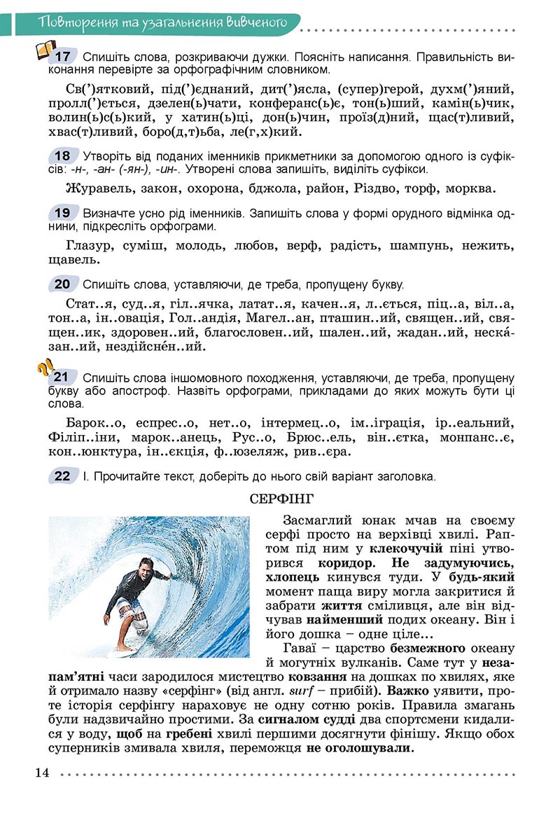 Сторінка 14 - Підручник Українська мова 8 клас Заболотний 2021 - скачати онлайн
