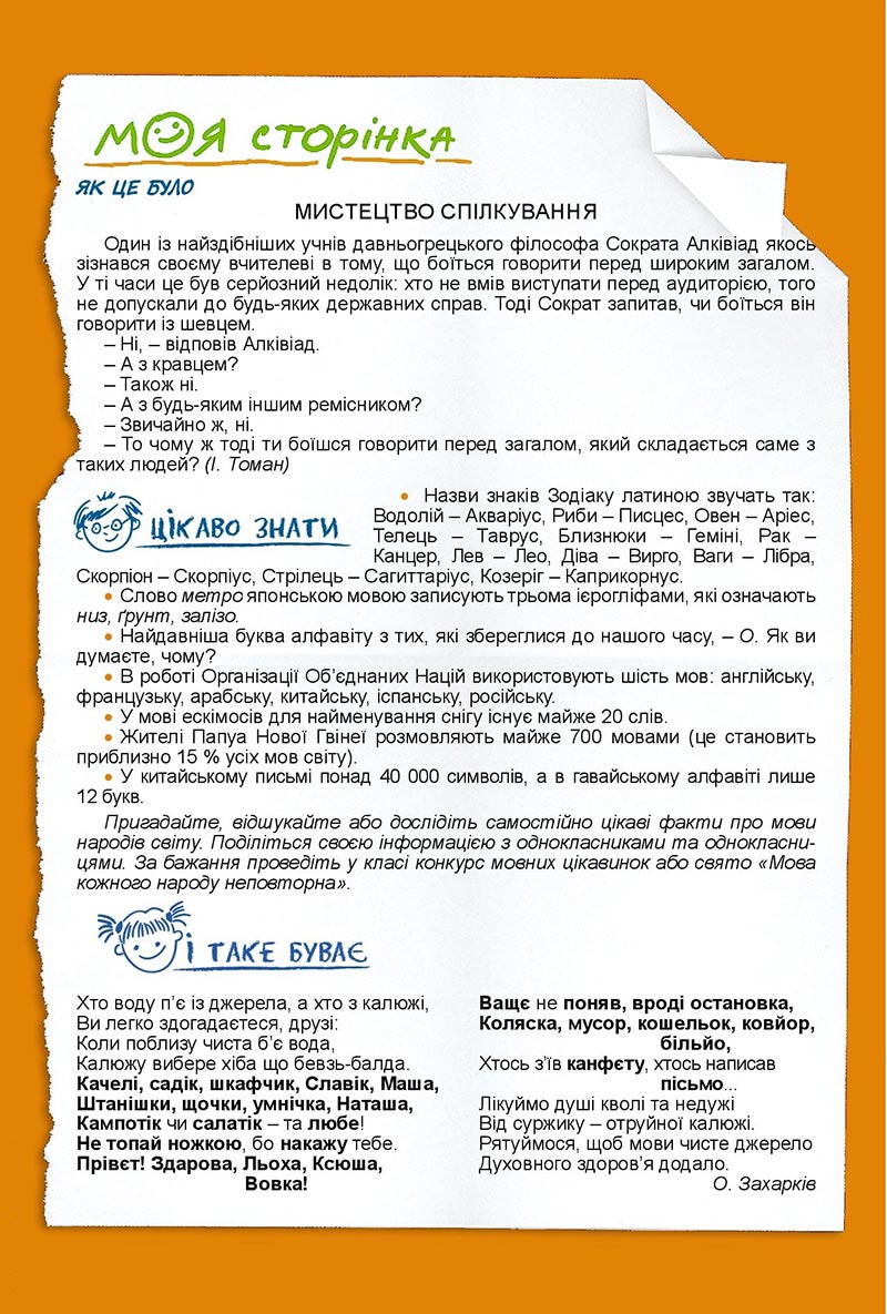Сторінка 18 - Підручник Українська мова 8 клас Заболотний 2021 - скачати онлайн