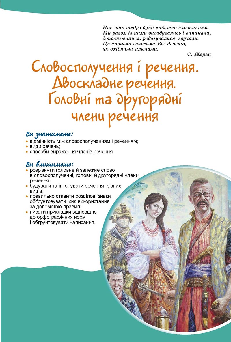 Сторінка 19 - Підручник Українська мова 8 клас Заболотний 2021 - скачати онлайн