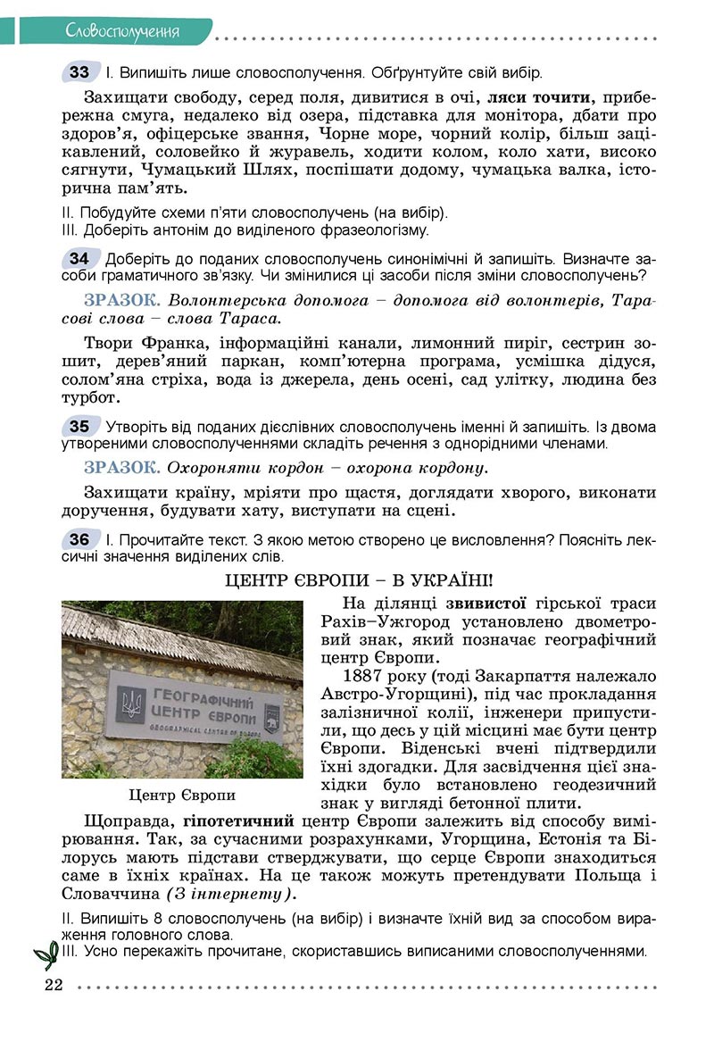 Сторінка 22 - Підручник Українська мова 8 клас Заболотний 2021 - скачати онлайн