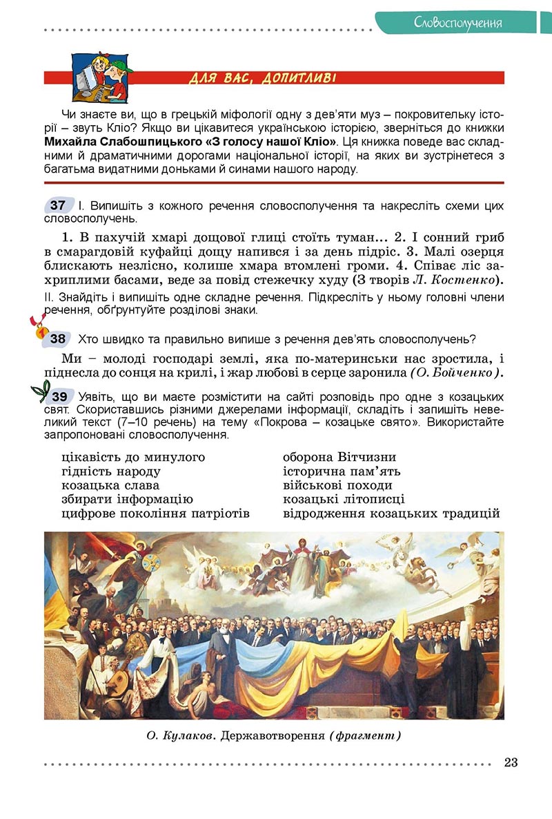 Сторінка 23 - Підручник Українська мова 8 клас Заболотний 2021 - скачати онлайн