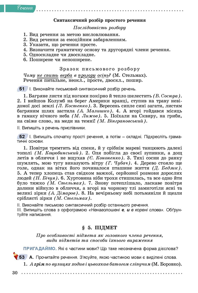 Сторінка 30 - Підручник Українська мова 8 клас Заболотний 2021 - скачати онлайн