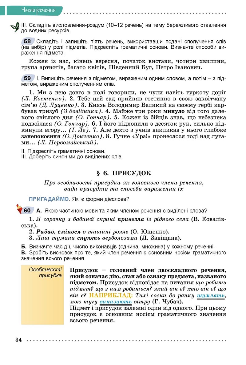Сторінка 34 - Підручник Українська мова 8 клас Заболотний 2021 - скачати онлайн