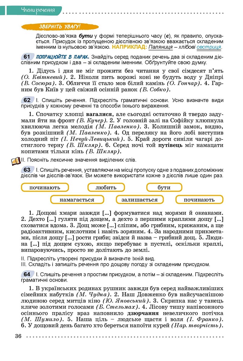 Сторінка 36 - Підручник Українська мова 8 клас Заболотний 2021 - скачати онлайн