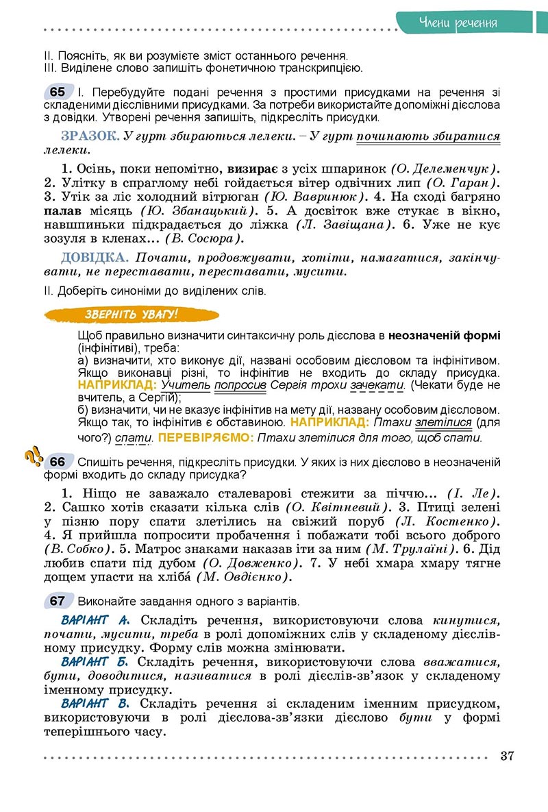 Сторінка 37 - Підручник Українська мова 8 клас Заболотний 2021 - скачати онлайн