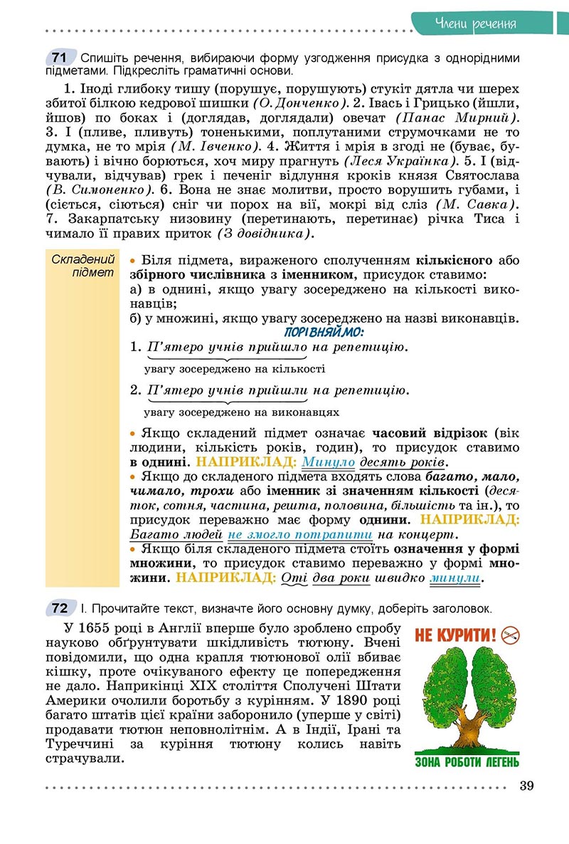 Сторінка 39 - Підручник Українська мова 8 клас Заболотний 2021 - скачати онлайн