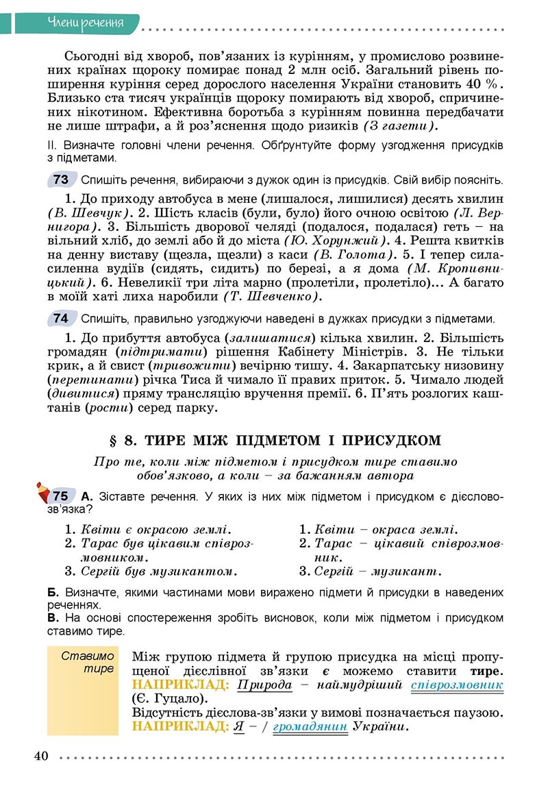 Сторінка 40 - Підручник Українська мова 8 клас Заболотний 2021 - скачати онлайн