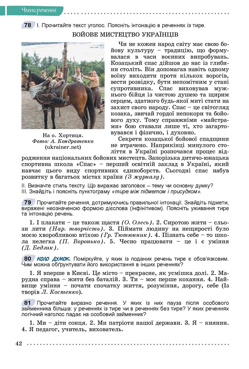Сторінка 42 - Підручник Українська мова 8 клас Заболотний 2021 - скачати онлайн