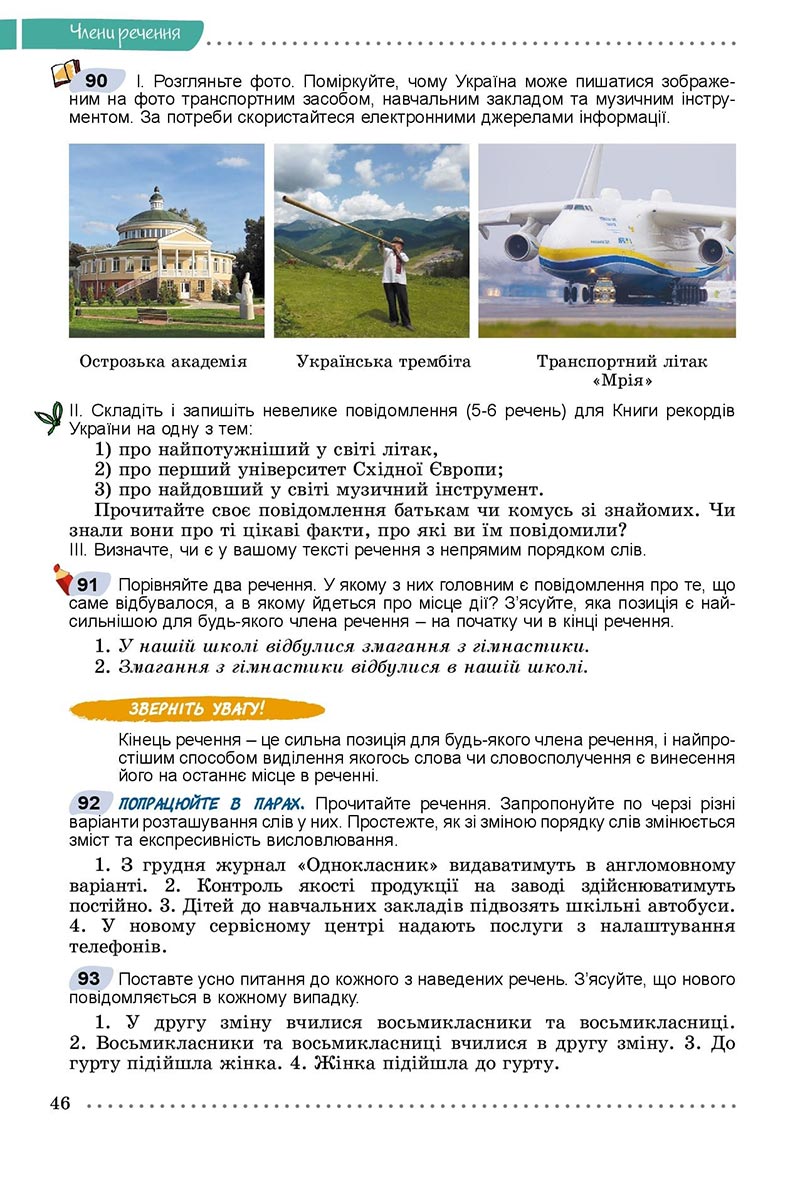 Сторінка 46 - Підручник Українська мова 8 клас Заболотний 2021 - скачати онлайн