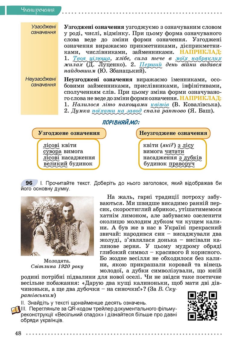 Сторінка 48 - Підручник Українська мова 8 клас Заболотний 2021 - скачати онлайн