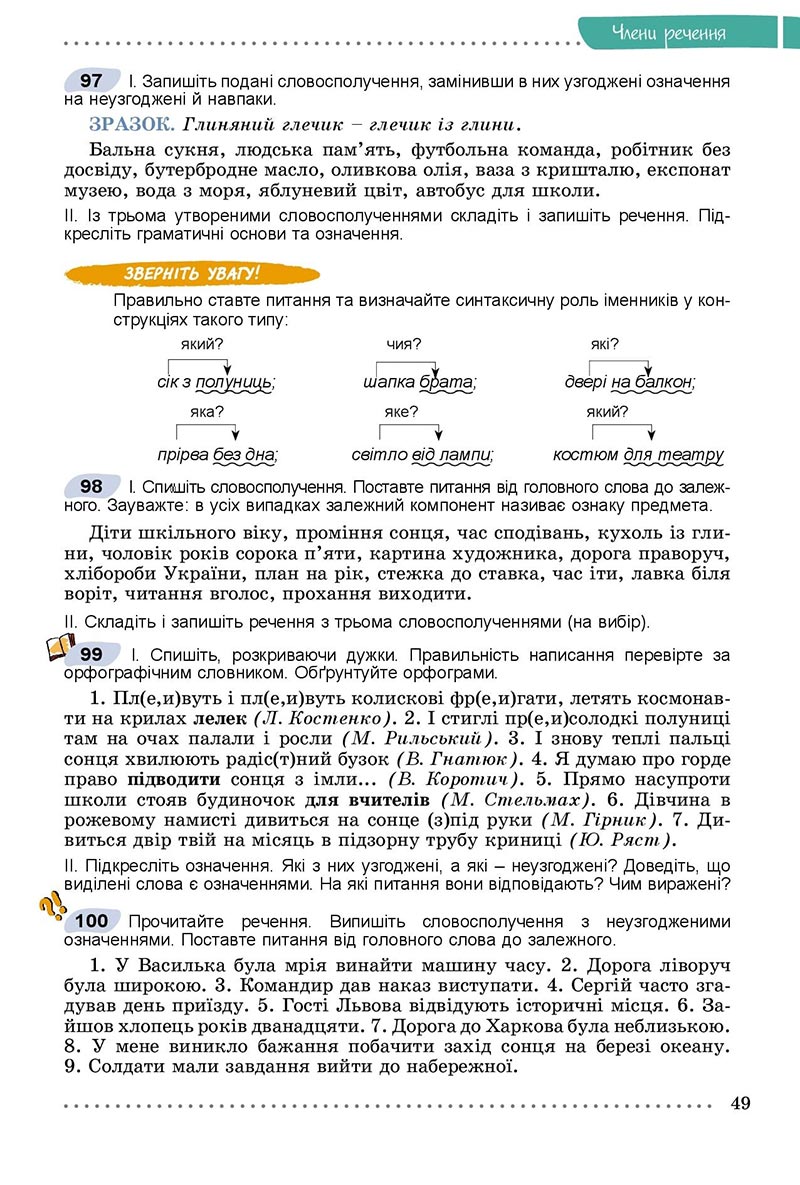 Сторінка 49 - Підручник Українська мова 8 клас Заболотний 2021 - скачати онлайн