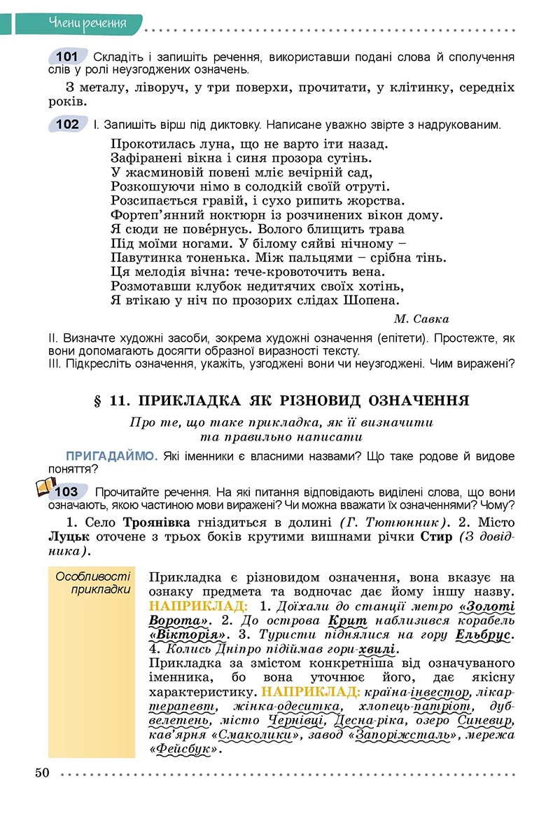 Сторінка 50 - Підручник Українська мова 8 клас Заболотний 2021 - скачати онлайн