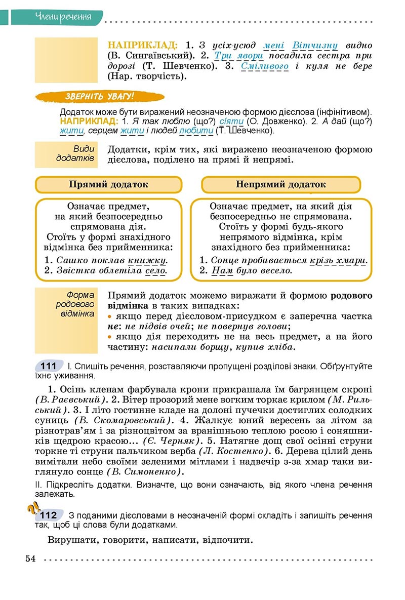 Сторінка 54 - Підручник Українська мова 8 клас Заболотний 2021 - скачати онлайн